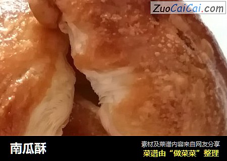 南瓜酥