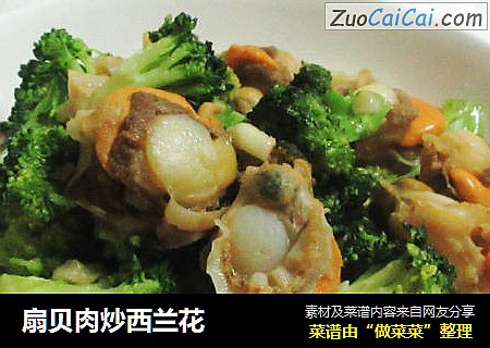 扇贝肉炒西兰花