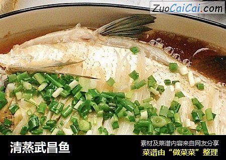 清蒸武昌鱼