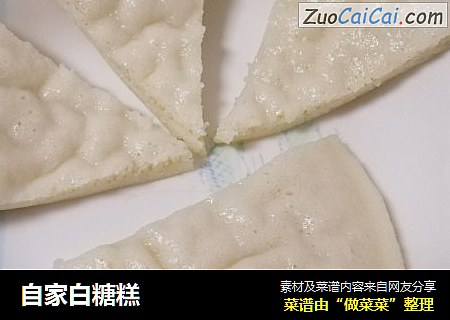 自家白糖糕