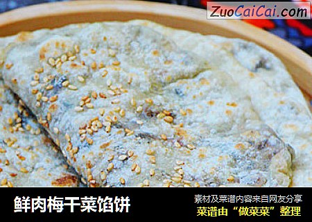 鲜肉梅干菜馅饼