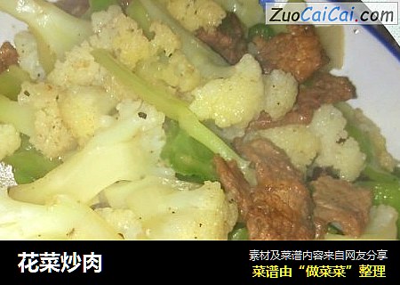 花菜炒肉