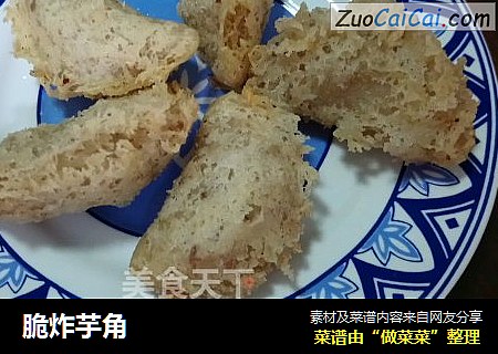 脆炸芋角