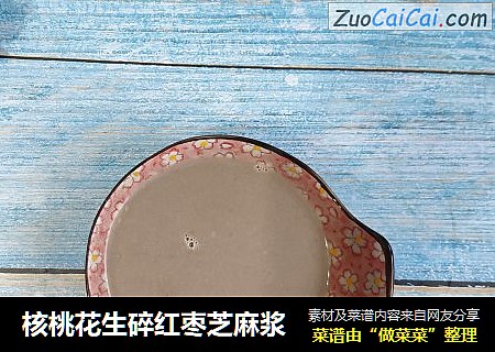 核桃花生碎红枣芝麻浆