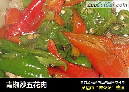 青椒炒五花肉