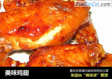 美味鸡翅