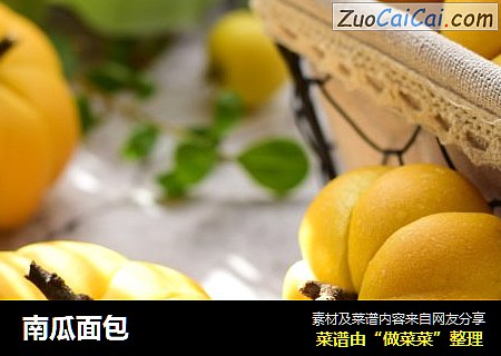 南瓜面包