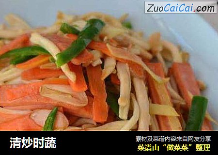 清炒时蔬