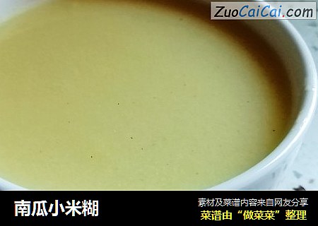 南瓜小米糊