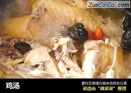 鸡汤