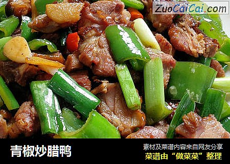 青椒炒腊鸭