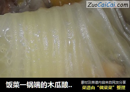 饭菜一锅端的木瓜酿、白菜卷