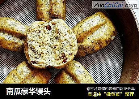 南瓜豪华馒头