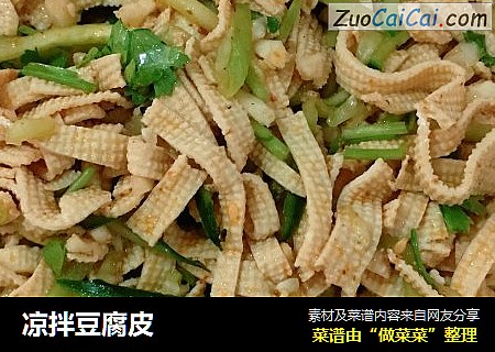 凉拌豆腐皮