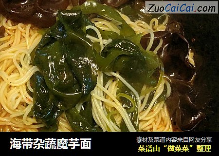 海带杂蔬魔芋面