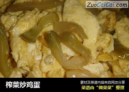 榨菜炒鸡蛋
