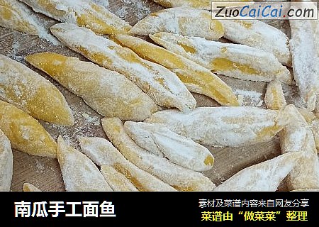 南瓜手工面鱼