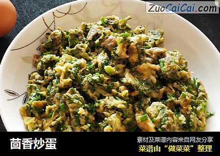 茴香炒蛋