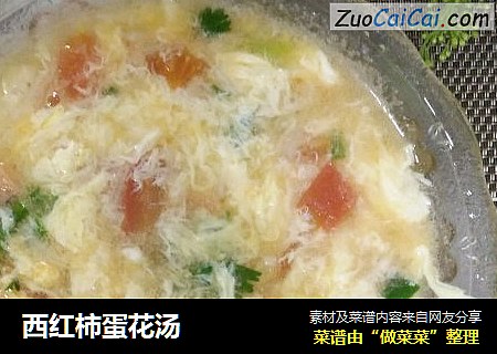 西红柿蛋花汤