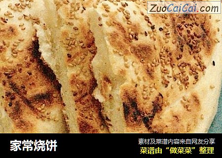 家常烧饼