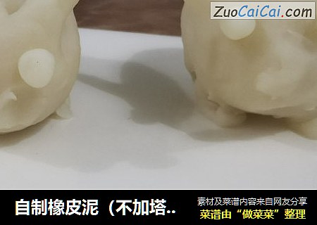 自制橡皮泥（不加塔塔粉和苏打粉）