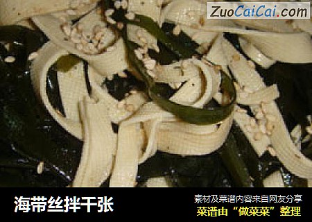 海带丝拌千张
