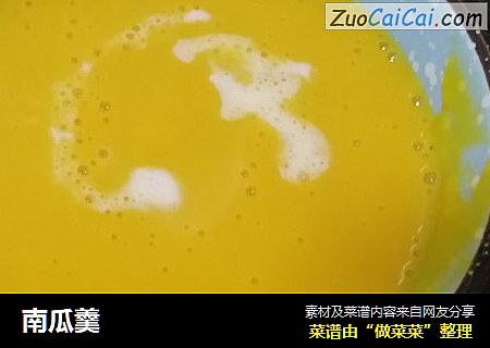 南瓜羹