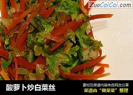 酸萝卜炒白菜丝