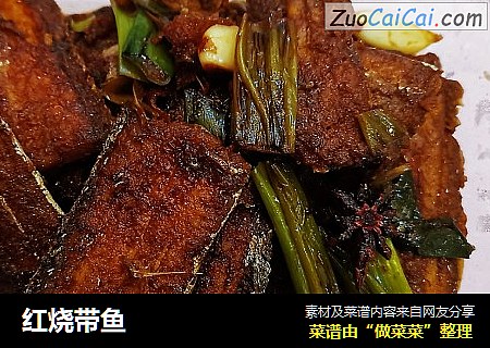 红烧带鱼