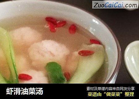 虾滑油菜汤