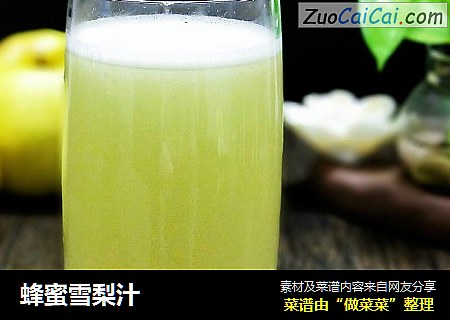 蜂蜜雪梨汁