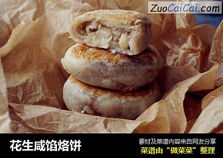 花生咸馅烙饼