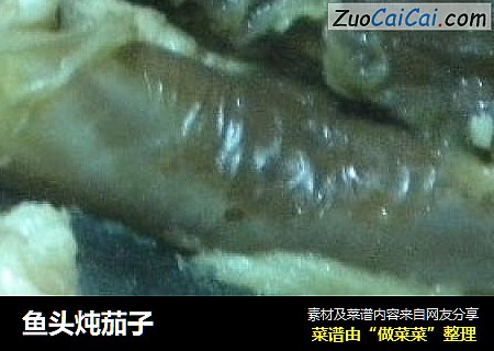 鱼头炖茄子