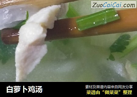 白萝卜鸡汤