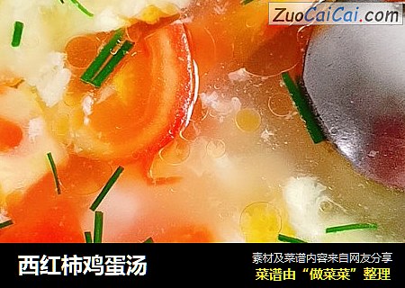 西红柿鸡蛋汤