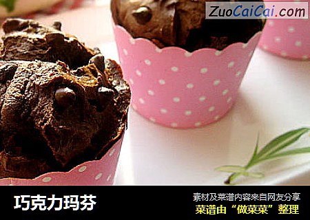巧克力玛芬
