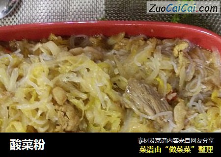 酸菜粉