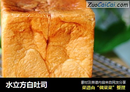 水立方白吐司