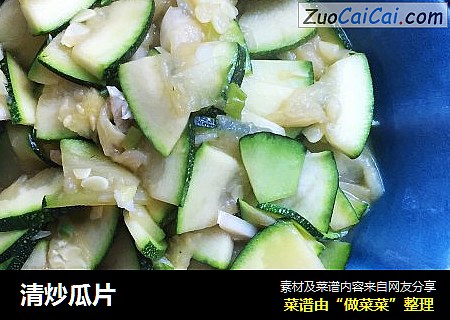清炒瓜片