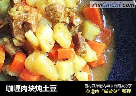 咖喱肉块炖土豆