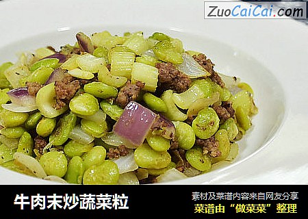 牛肉末炒蔬菜粒