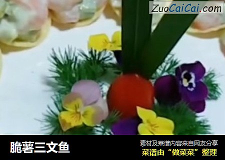 脆薯三文鱼