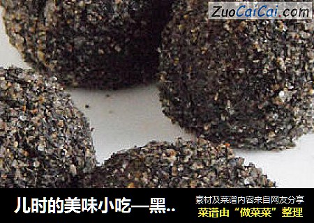 儿时的美味小吃—黑芝麻糯米球