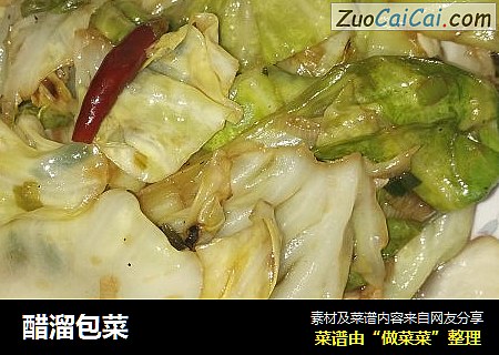 醋溜包菜