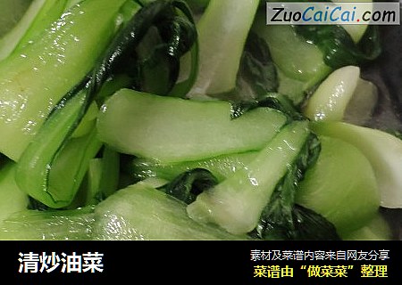 清炒油菜