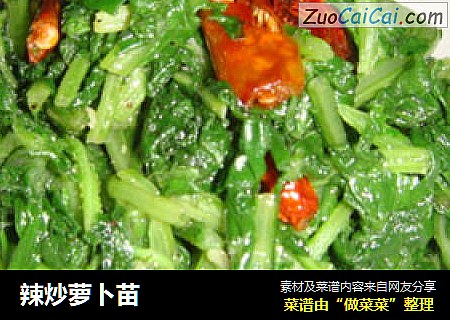 辣炒萝卜苗