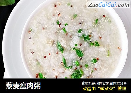 藜麦瘦肉粥