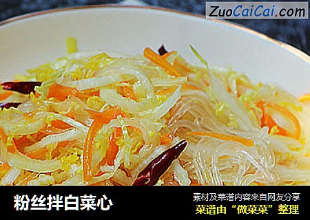 粉丝拌白菜心