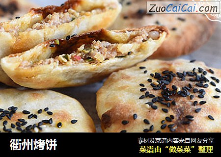 衢州烤饼