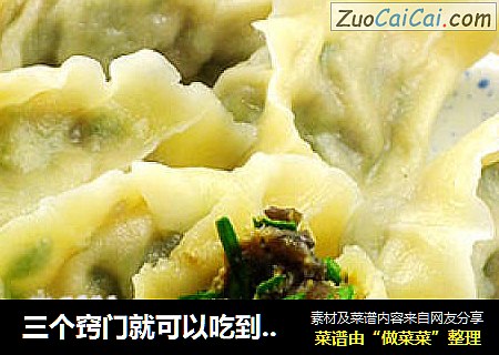 三个窍门就可以吃到皮Q馅香的韭菜木耳水饺